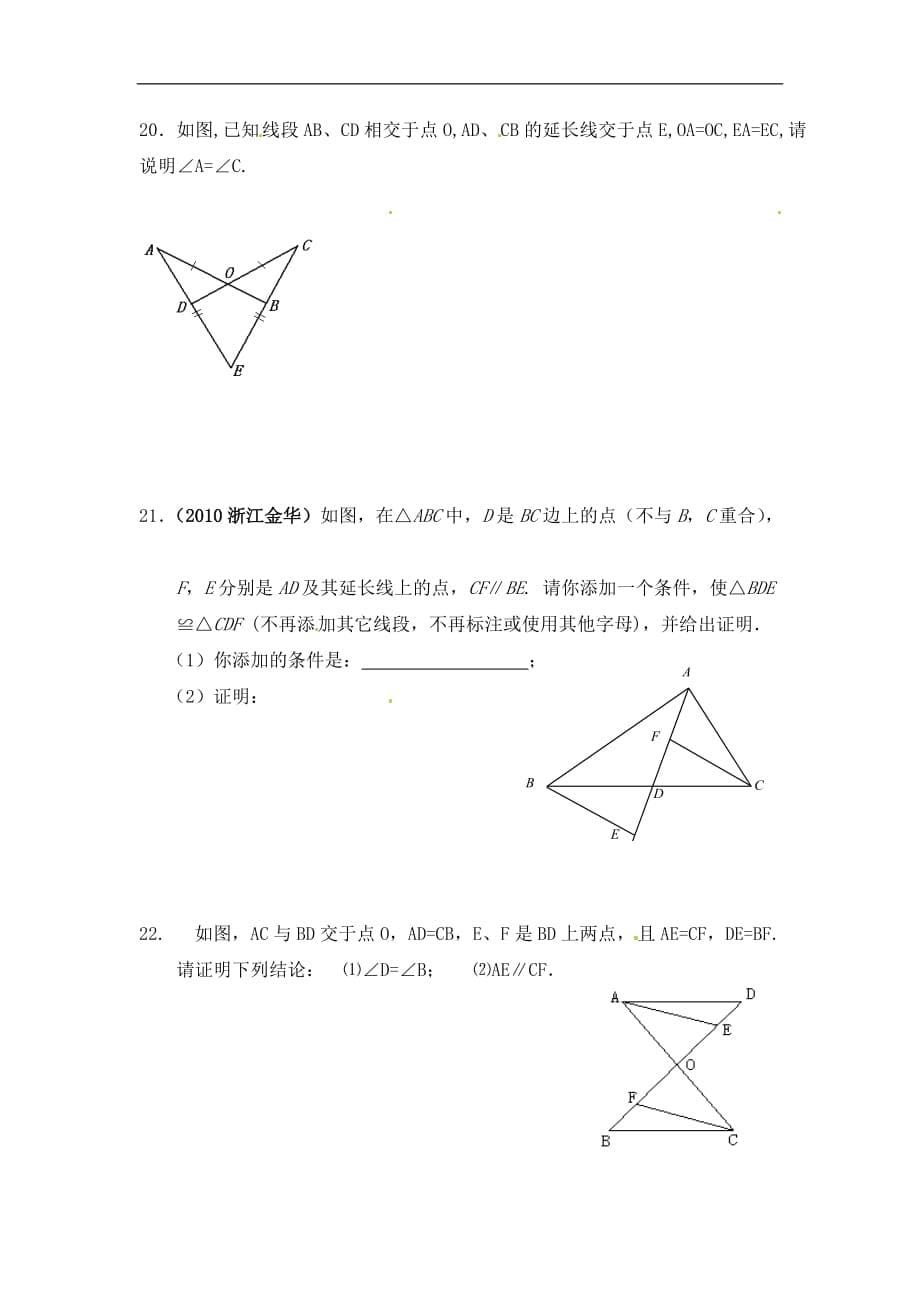 12.2 第1课时 “边边边”精选练习2_第5页