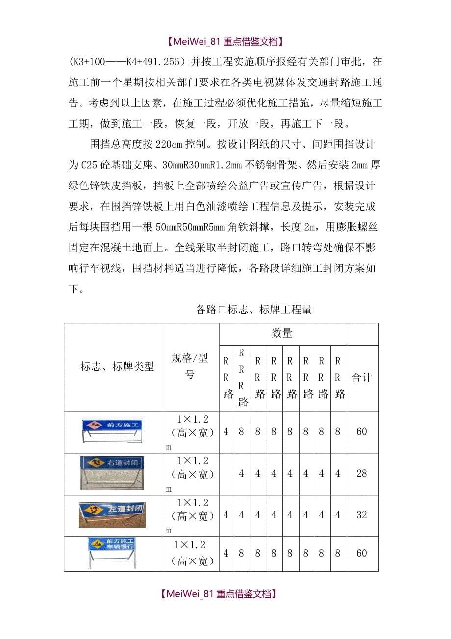 【9A文】交通导流施工方案_第5页