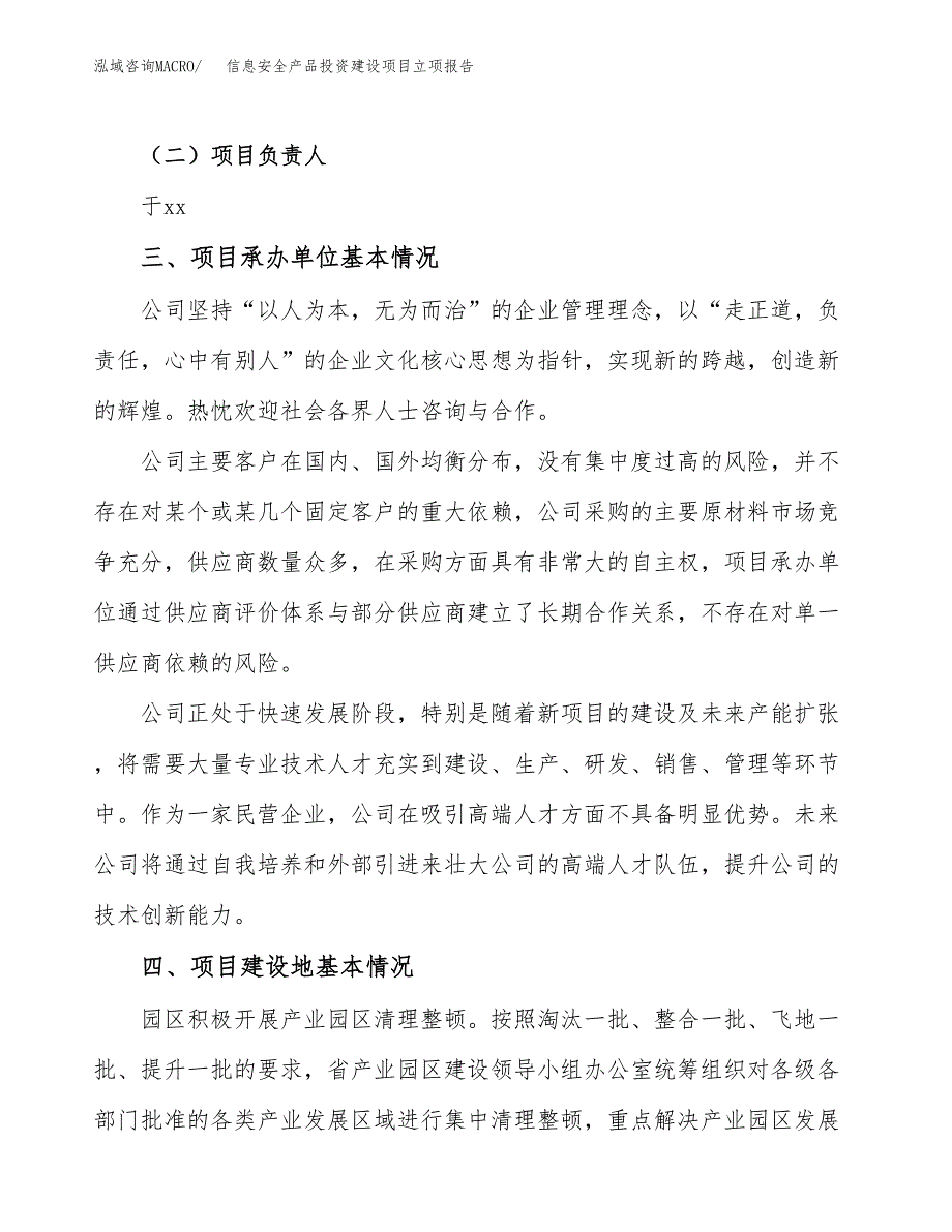 信息安全产品投资建设项目立项报告(规划申请).docx_第2页