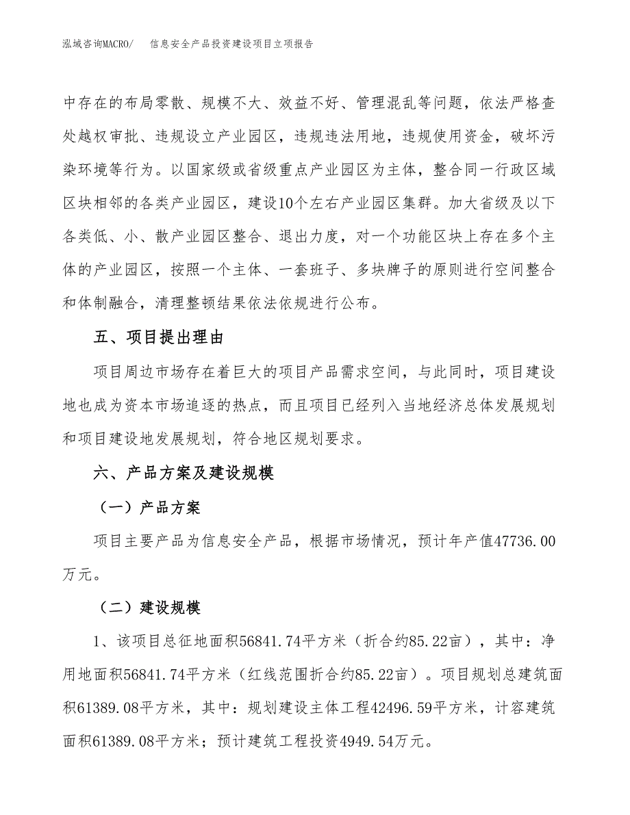 信息安全产品投资建设项目立项报告(规划申请).docx_第3页