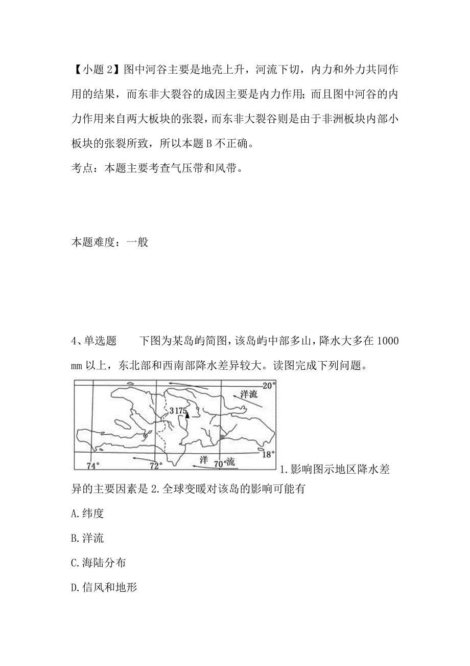 2019高考地理试题《大气的热状况与大气运动》测试含答案_第5页