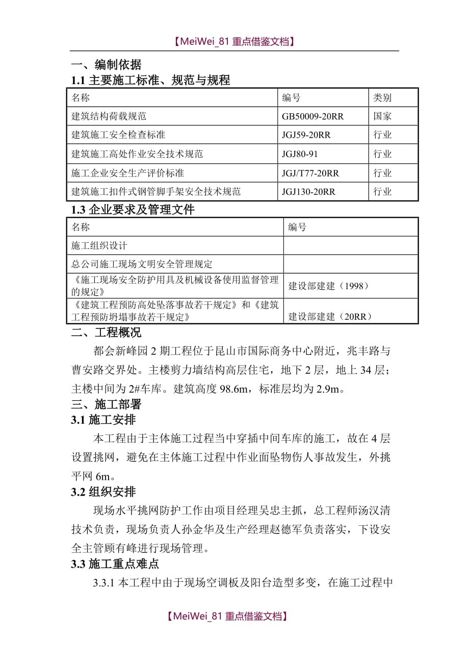 【9A文】挑网方案_第2页