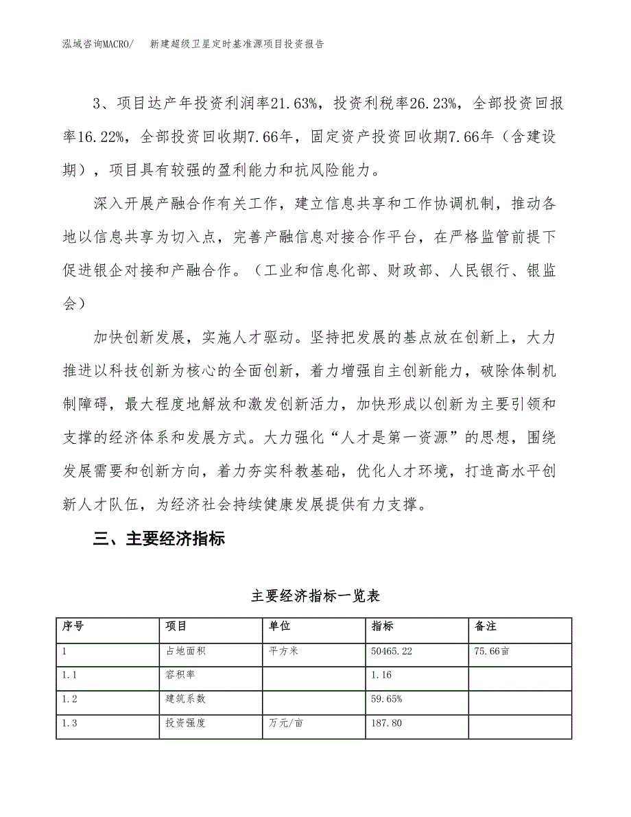 新建超级卫星定时基准源项目投资报告(项目申请).docx_第4页