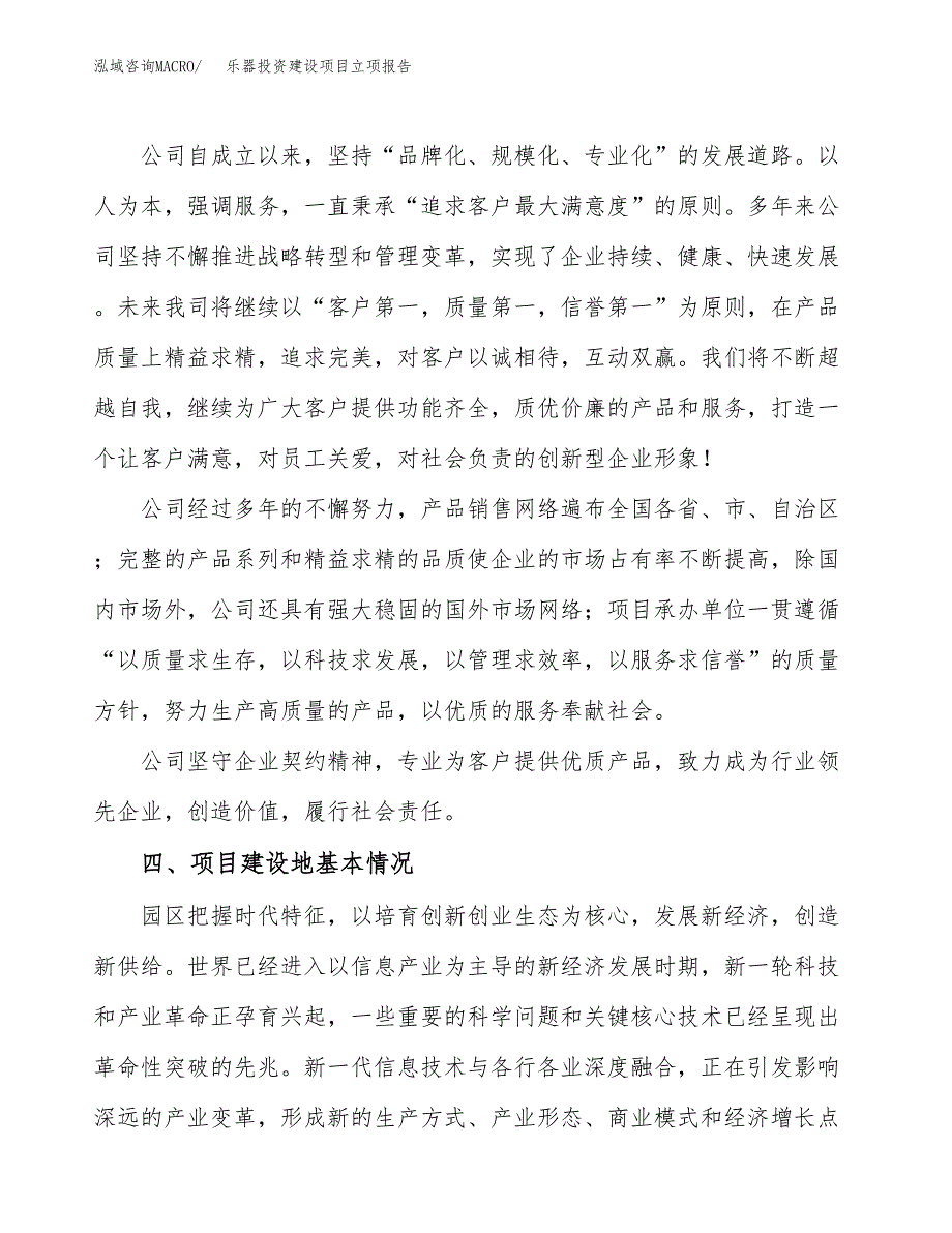 乐器投资建设项目立项报告(规划申请).docx_第2页