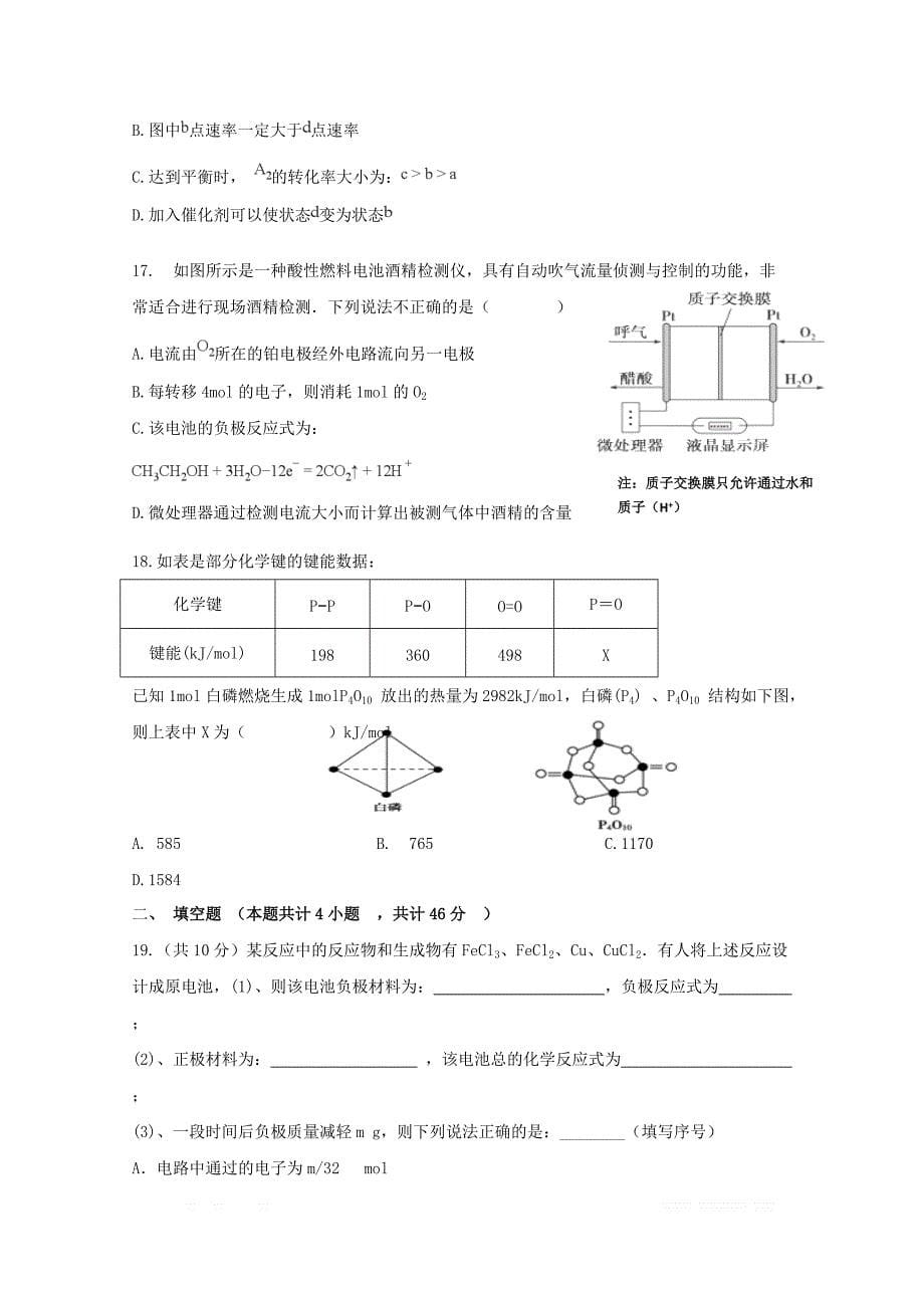 广西宾阳县2018_2019学年高一化学4月段考试题理2_第5页