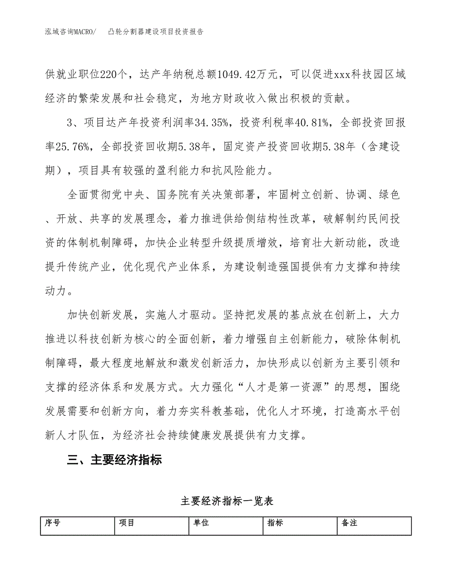 凸轮分割器建设项目投资报告.docx_第4页