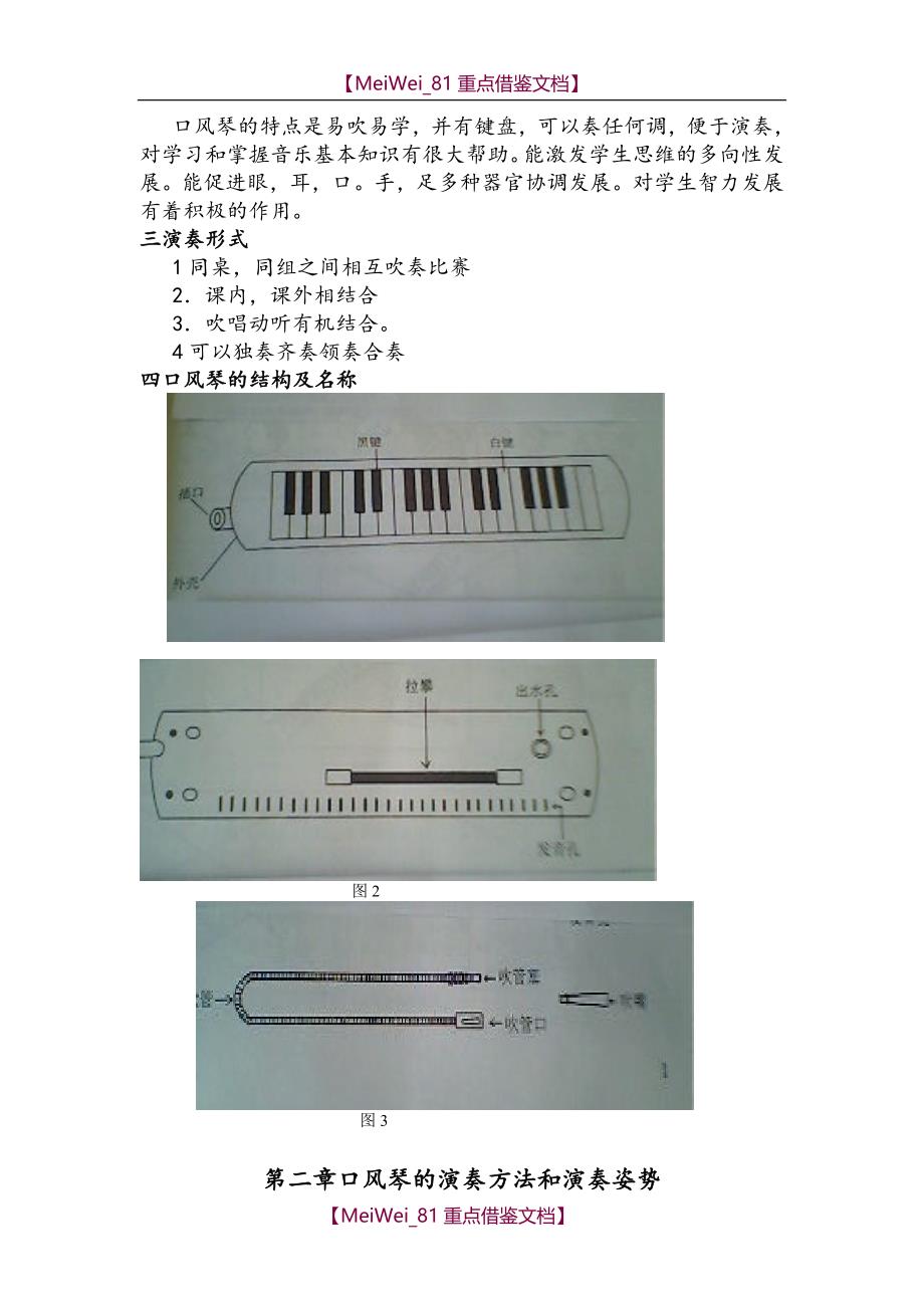 【9A文】校本口风琴教程_第3页