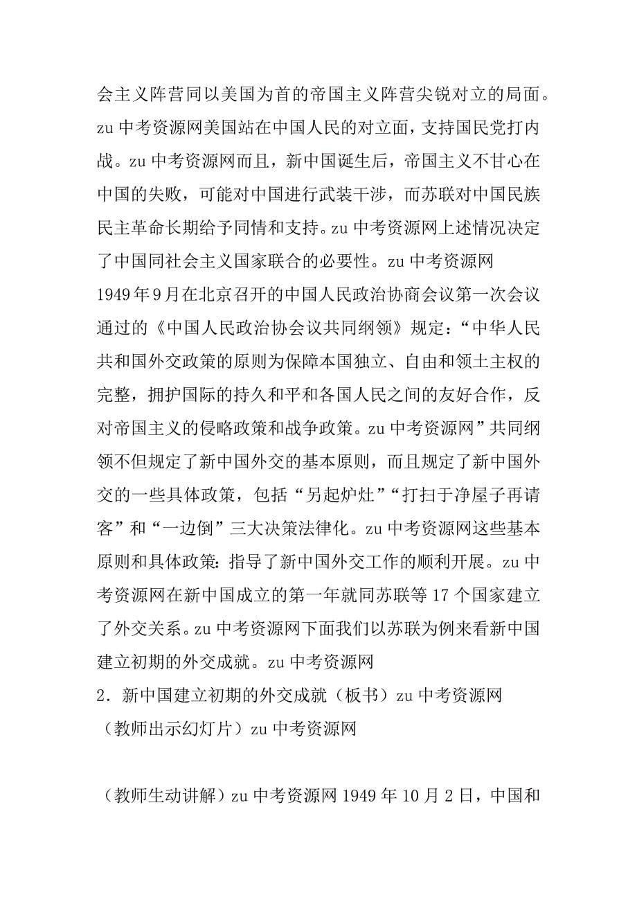 新中国外交的起步  教学设计.doc_第5页