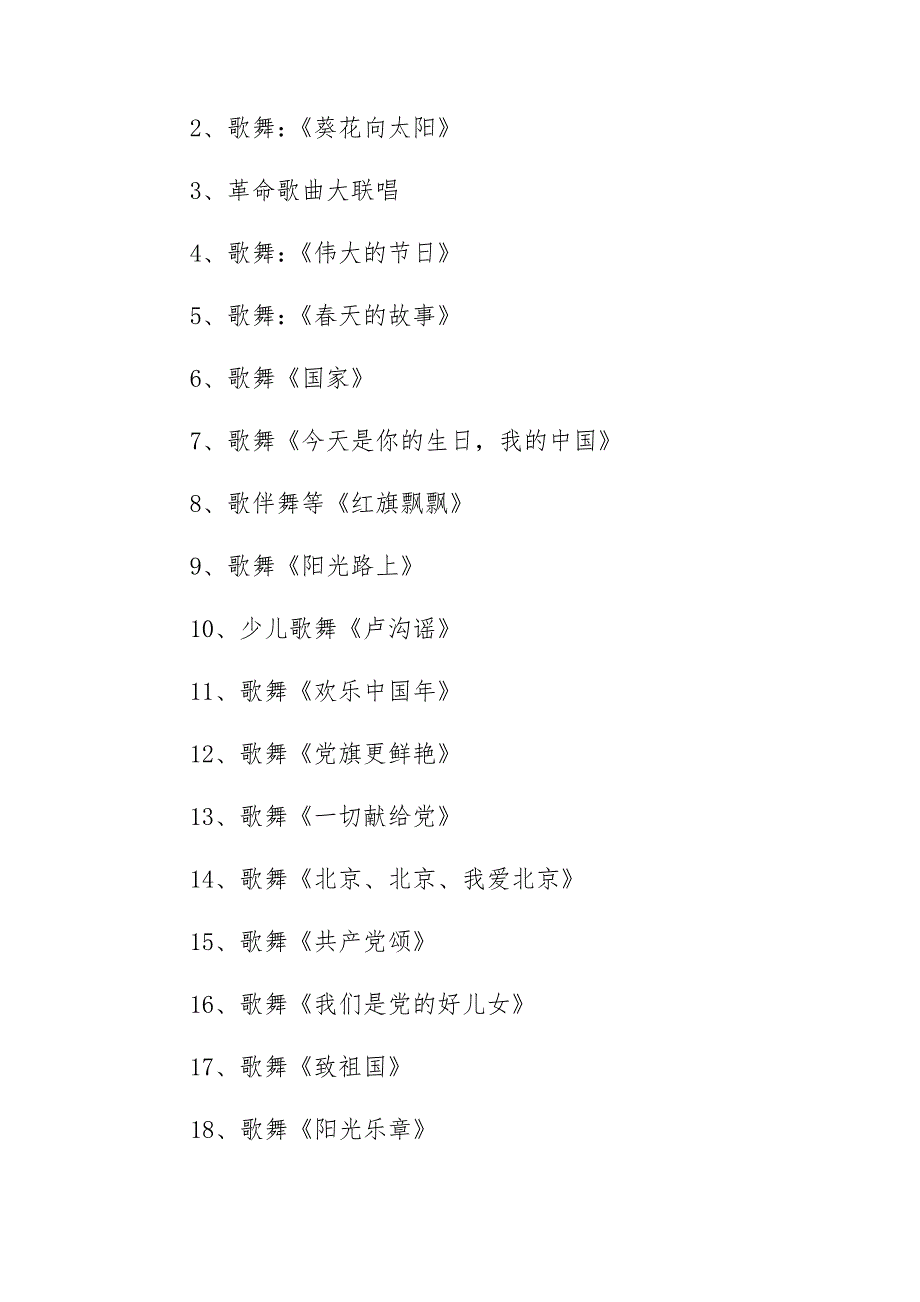 2019年庆“七一”文艺汇演活动方案（精选5篇）_第3页