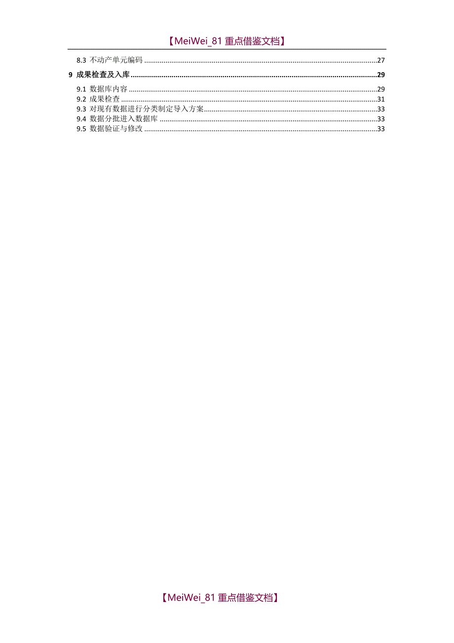 【8A版】不动产登记数据整合技术方案(初稿)_第3页