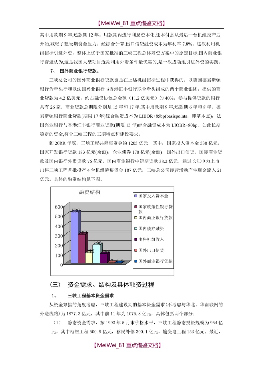 【9A文】三峡项目的资金筹措方案_第3页