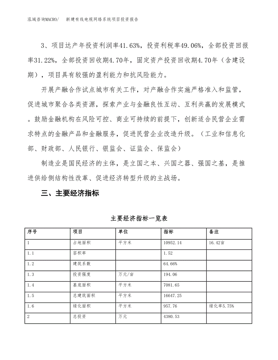 新建有线电视网络系统项目投资报告(项目申请).docx_第4页