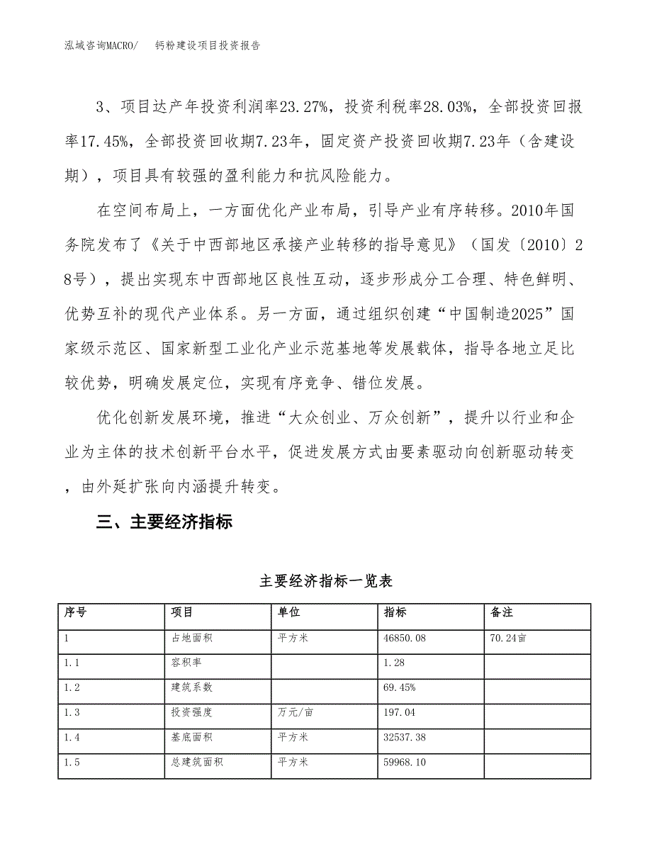 钙粉建设项目投资报告.docx_第4页