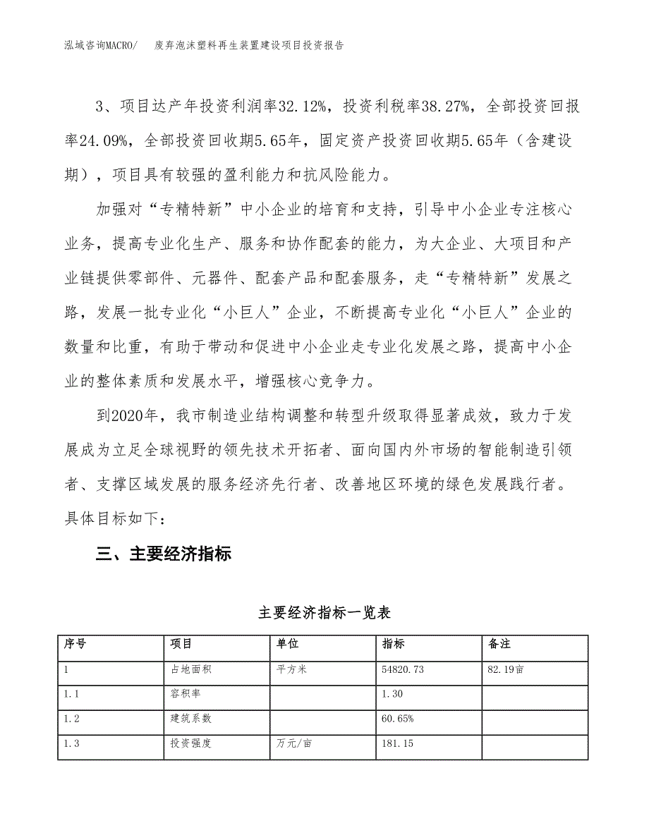 废弃泡沫塑料再生装置建设项目投资报告.docx_第4页