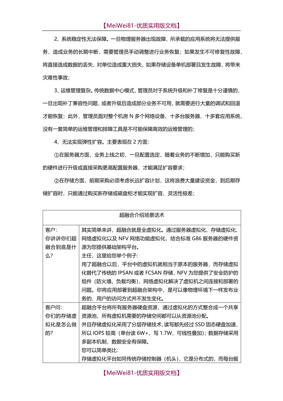 【8A版】超融合解决方案交流技巧_第3页