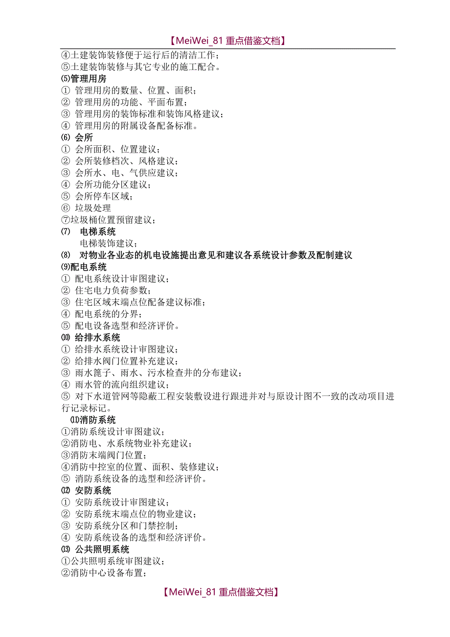 【8A版】承接查验方案_第3页