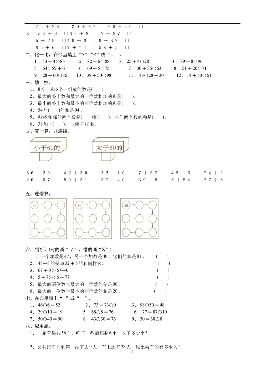 100以内加减计算练习卷一_第4页