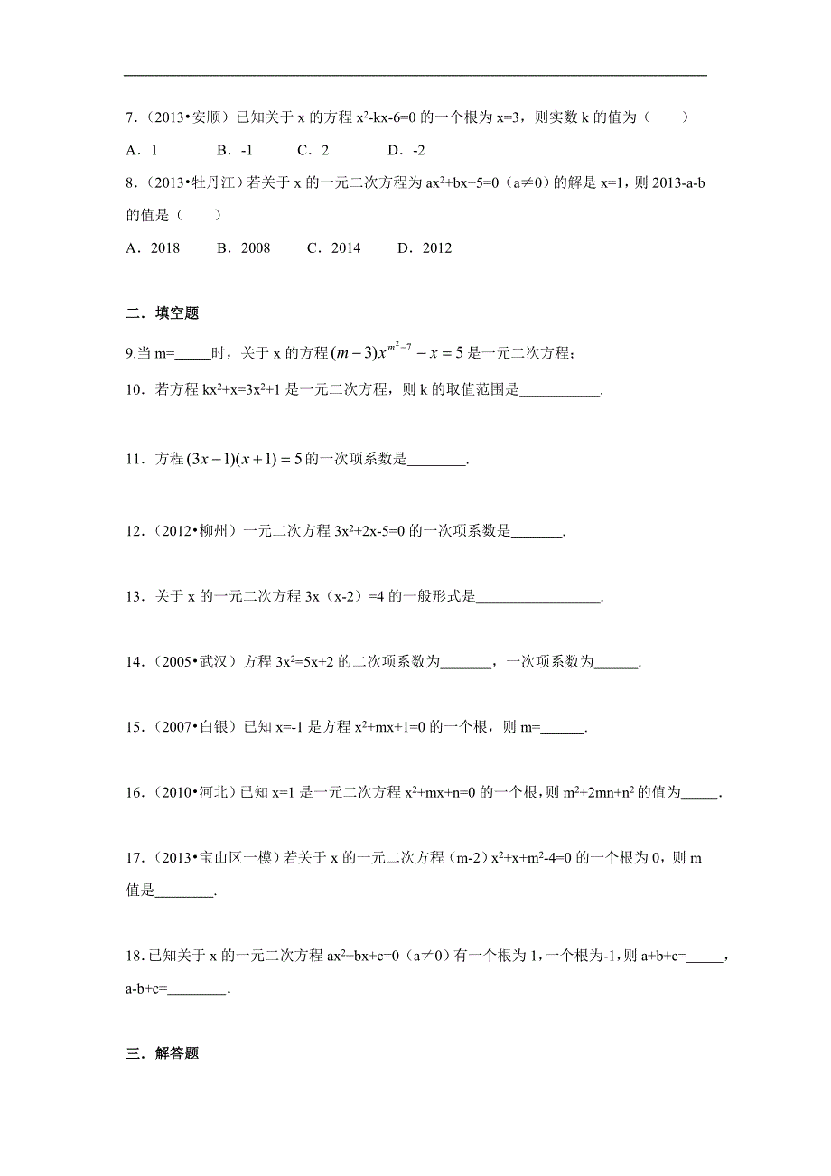 人教版九年级数学上册：21.1 一元二次方程（含答案）_第2页