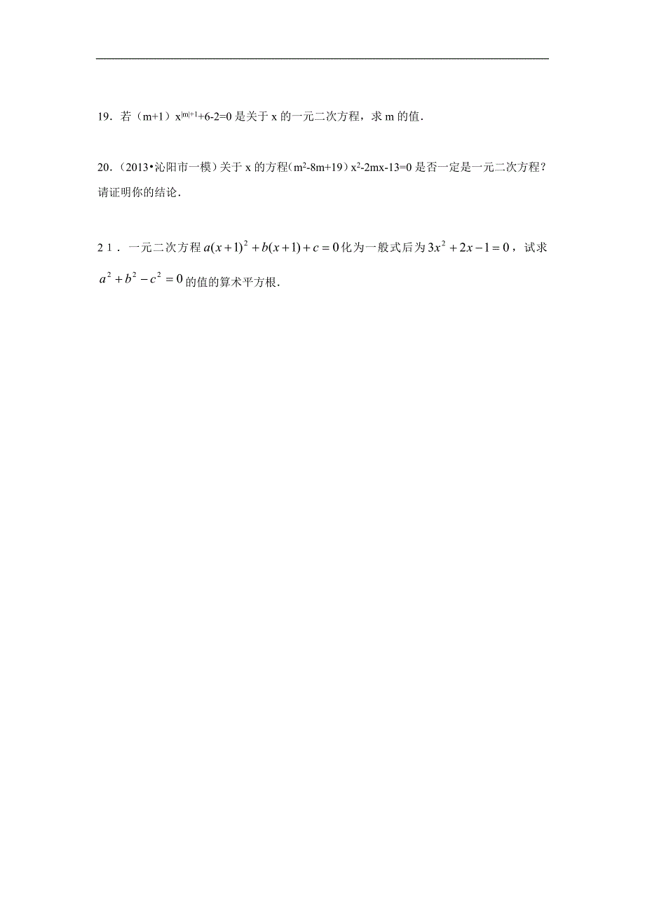 人教版九年级数学上册：21.1 一元二次方程（含答案）_第3页