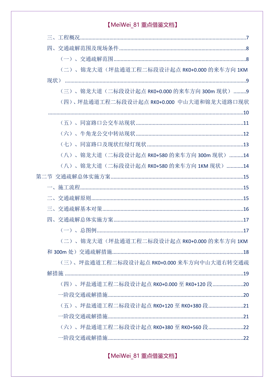 【9A文】交通疏解方案_第2页