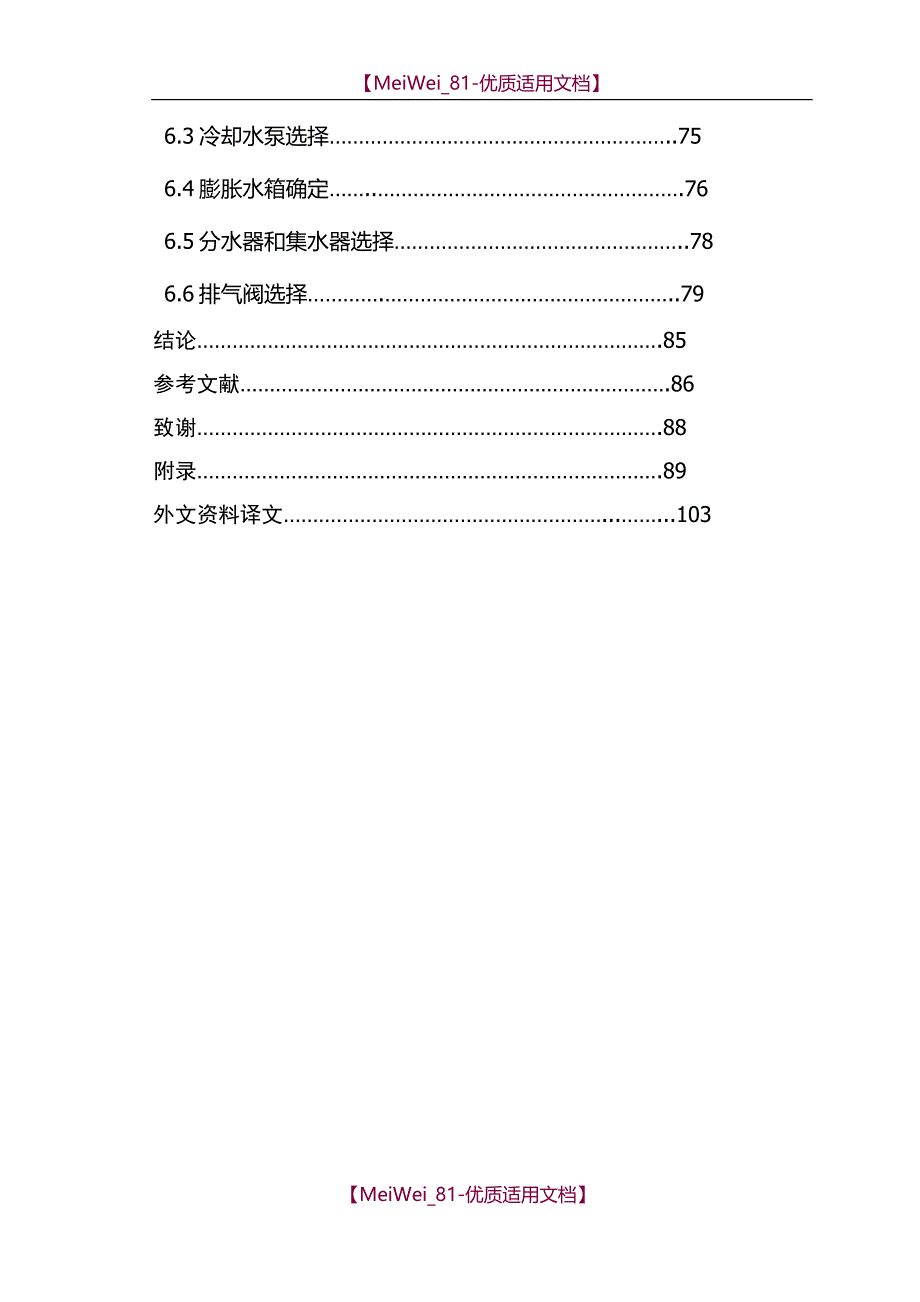 【6A文】北京大型宾馆空调设计_第3页