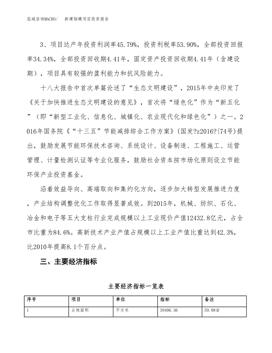 新建钢模项目投资报告(项目申请).docx_第4页