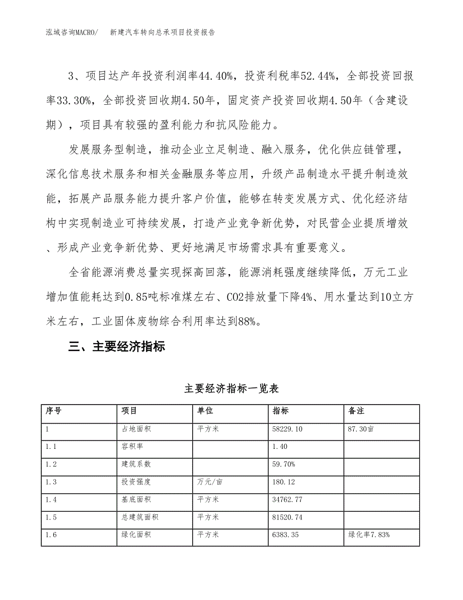 新建汽车转向总承项目投资报告(项目申请).docx_第4页