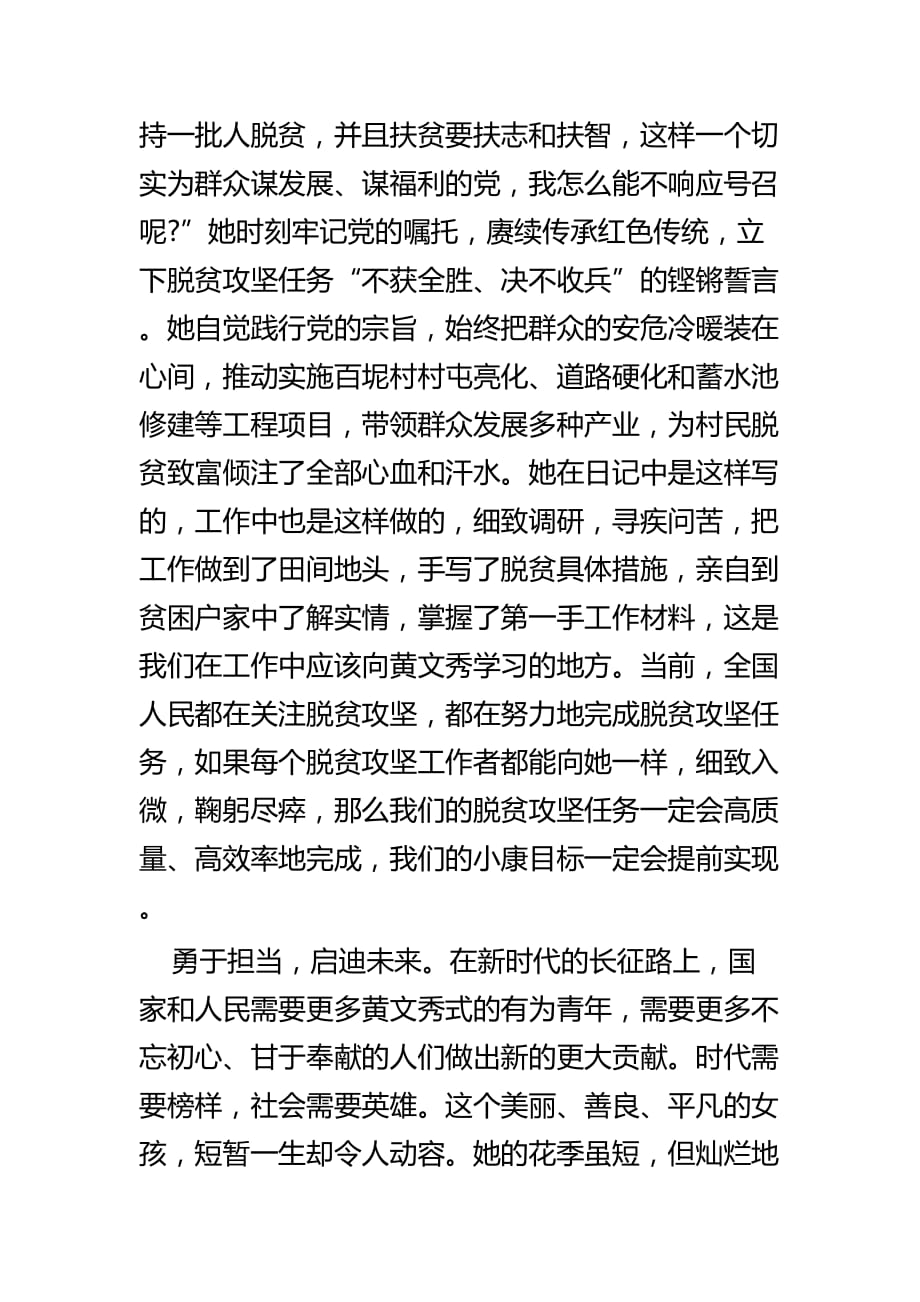 学习黄文秀先进事迹心得范文四篇_第2页