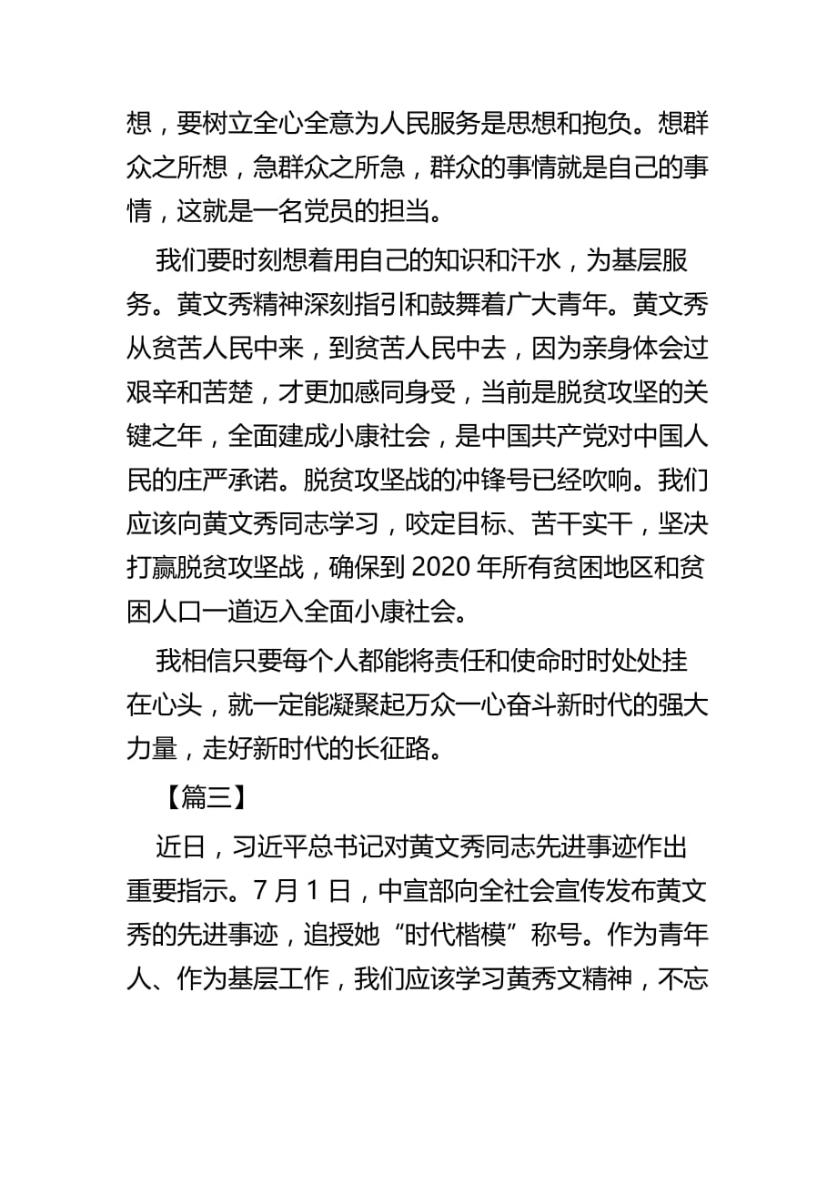 学习黄文秀先进事迹心得范文四篇_第4页