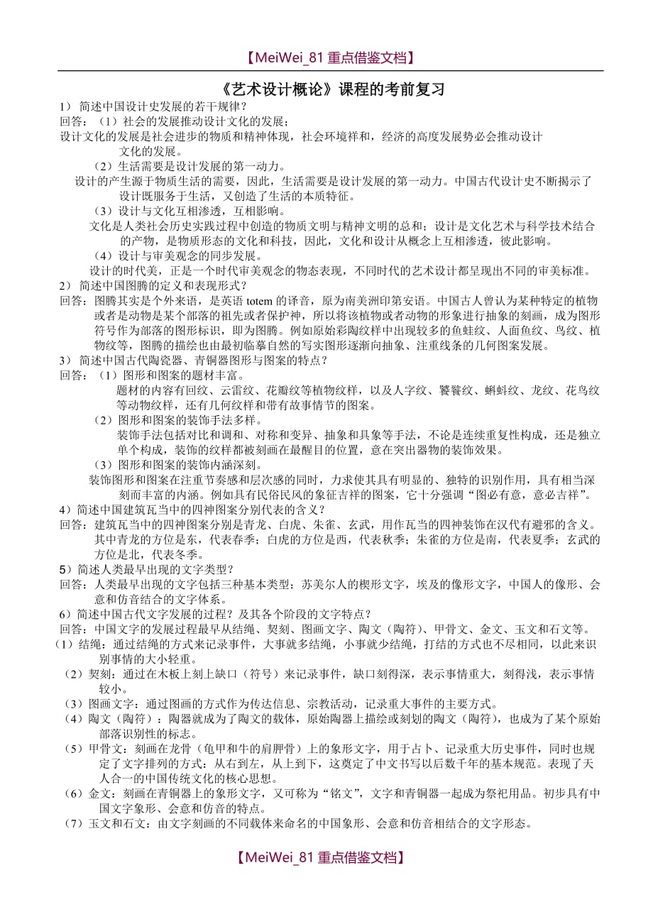 【9A文】艺术设计概论复习题汇总_第1页