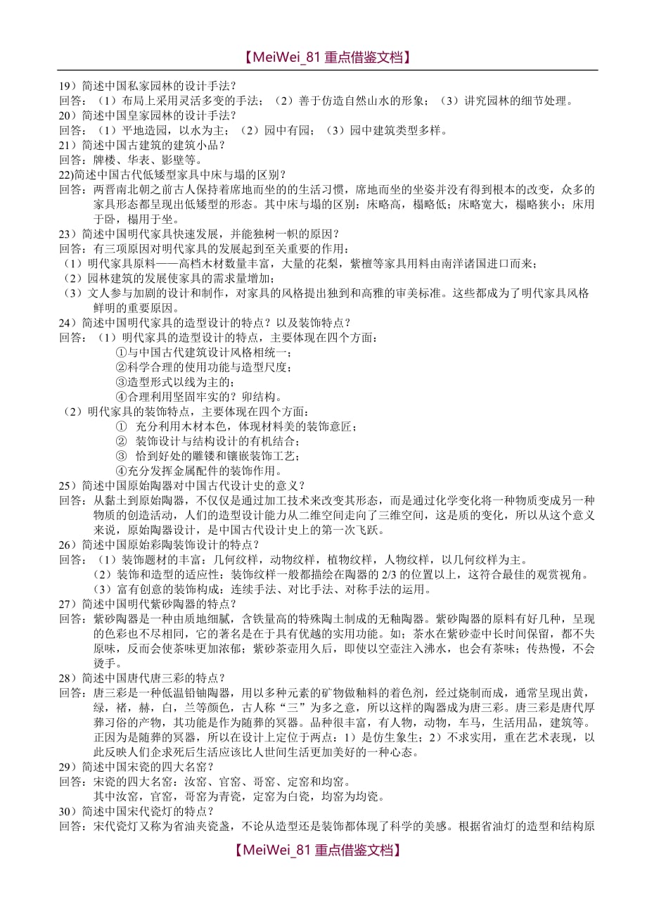 【9A文】艺术设计概论复习题汇总_第3页