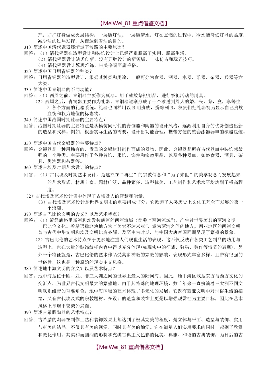 【9A文】艺术设计概论复习题汇总_第4页