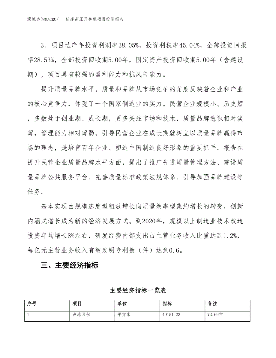 新建高压开关柜项目投资报告(项目申请).docx_第4页