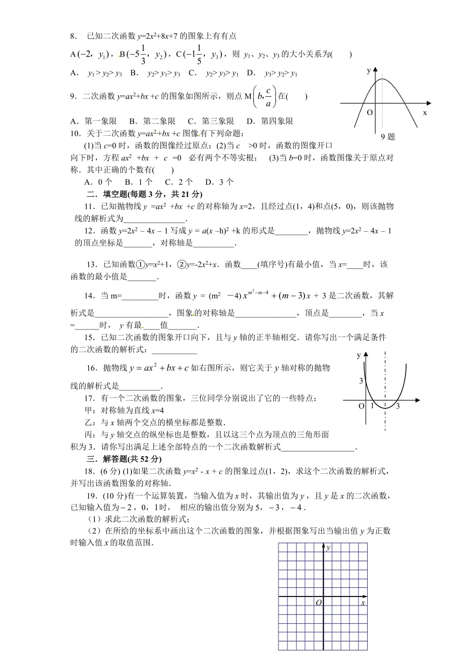 第22章 二次函数（2）　　单元检测题1_第2页