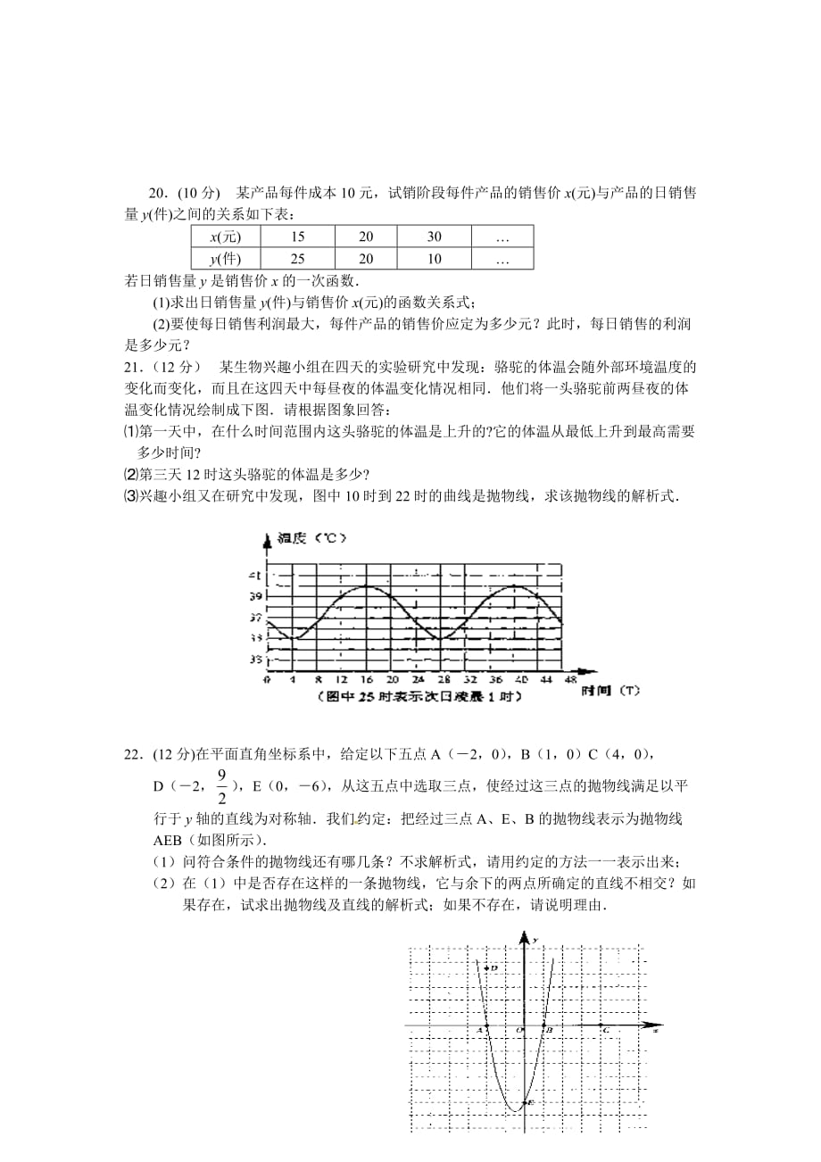 第22章 二次函数（2）　　单元检测题1_第3页