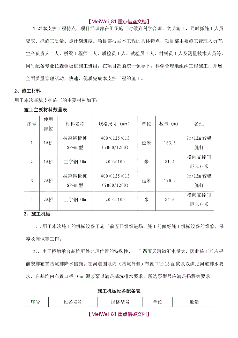 【9A文】深基坑拉森钢板桩支护方案_第4页