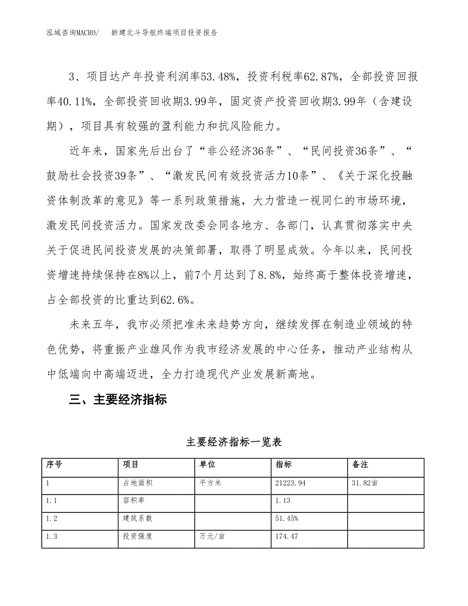 新建北斗导航终端项目投资报告(项目申请).docx_第4页