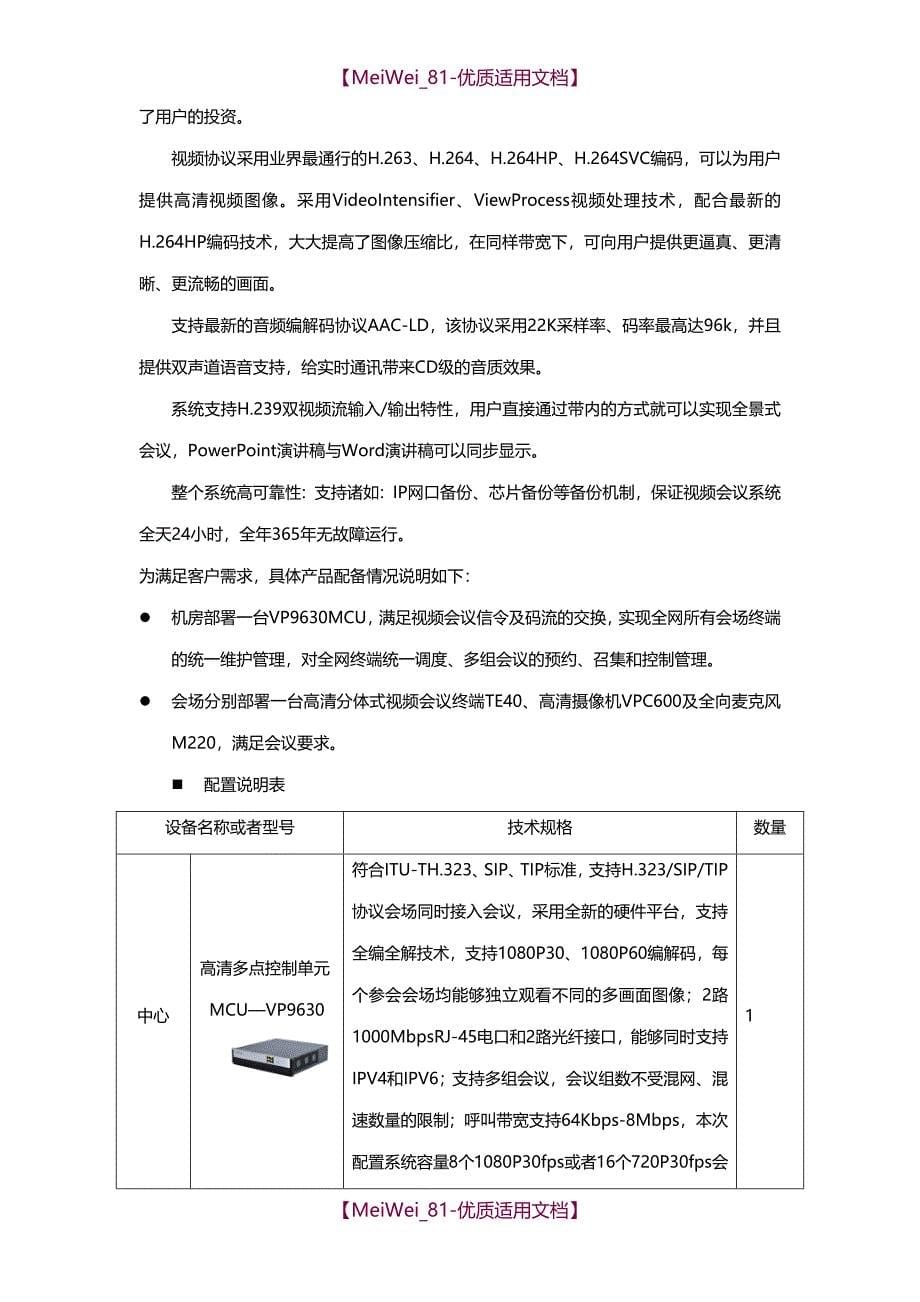 【7A文】高清视频会议系统技术方案_第5页