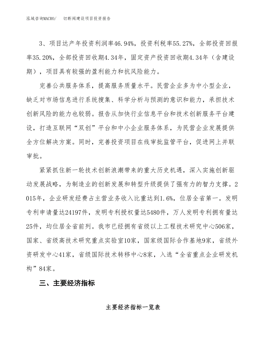 切断阀建设项目投资报告.docx_第4页