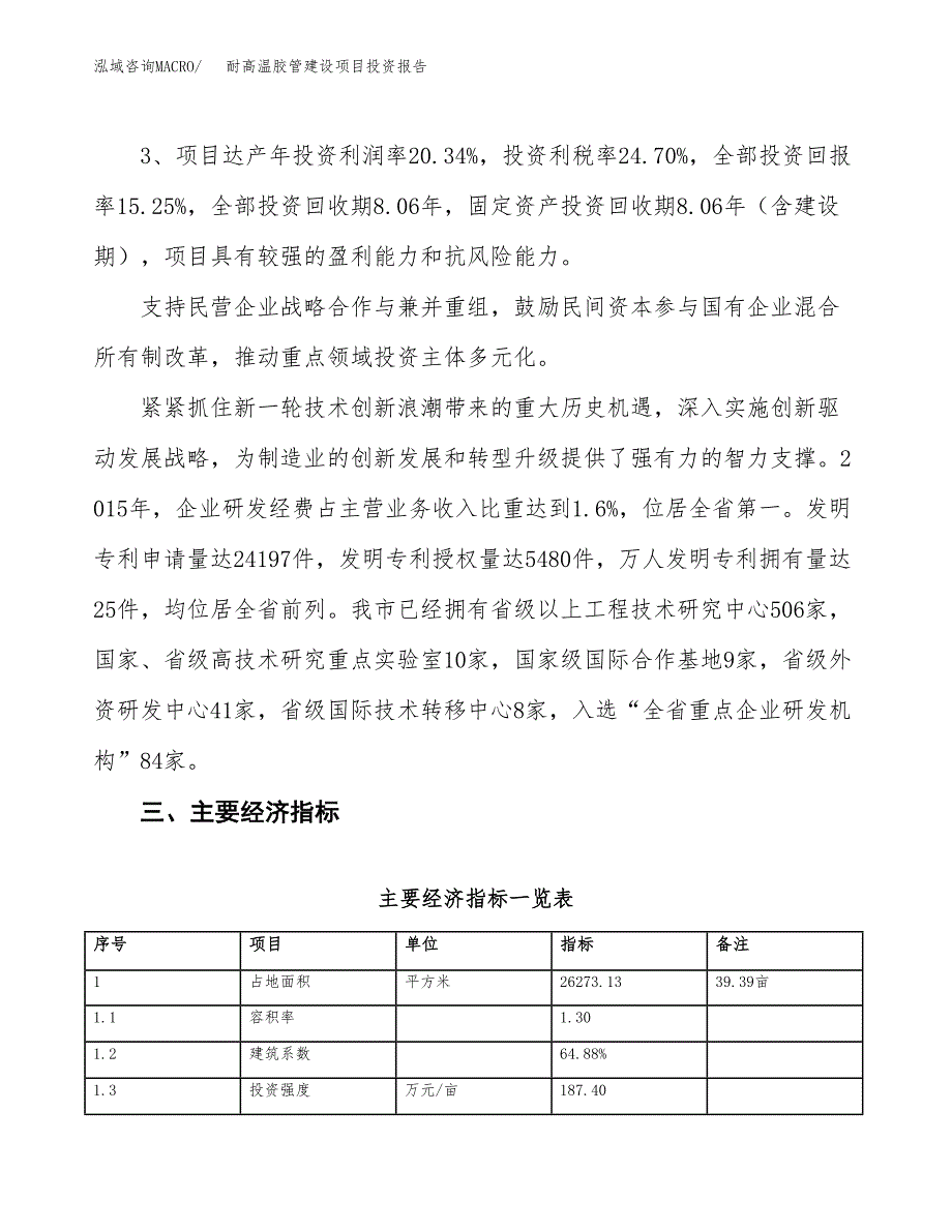 耐高温胶管建设项目投资报告.docx_第4页