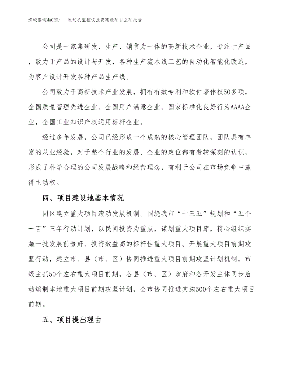 发动机监控仪投资建设项目立项报告(规划申请).docx_第2页