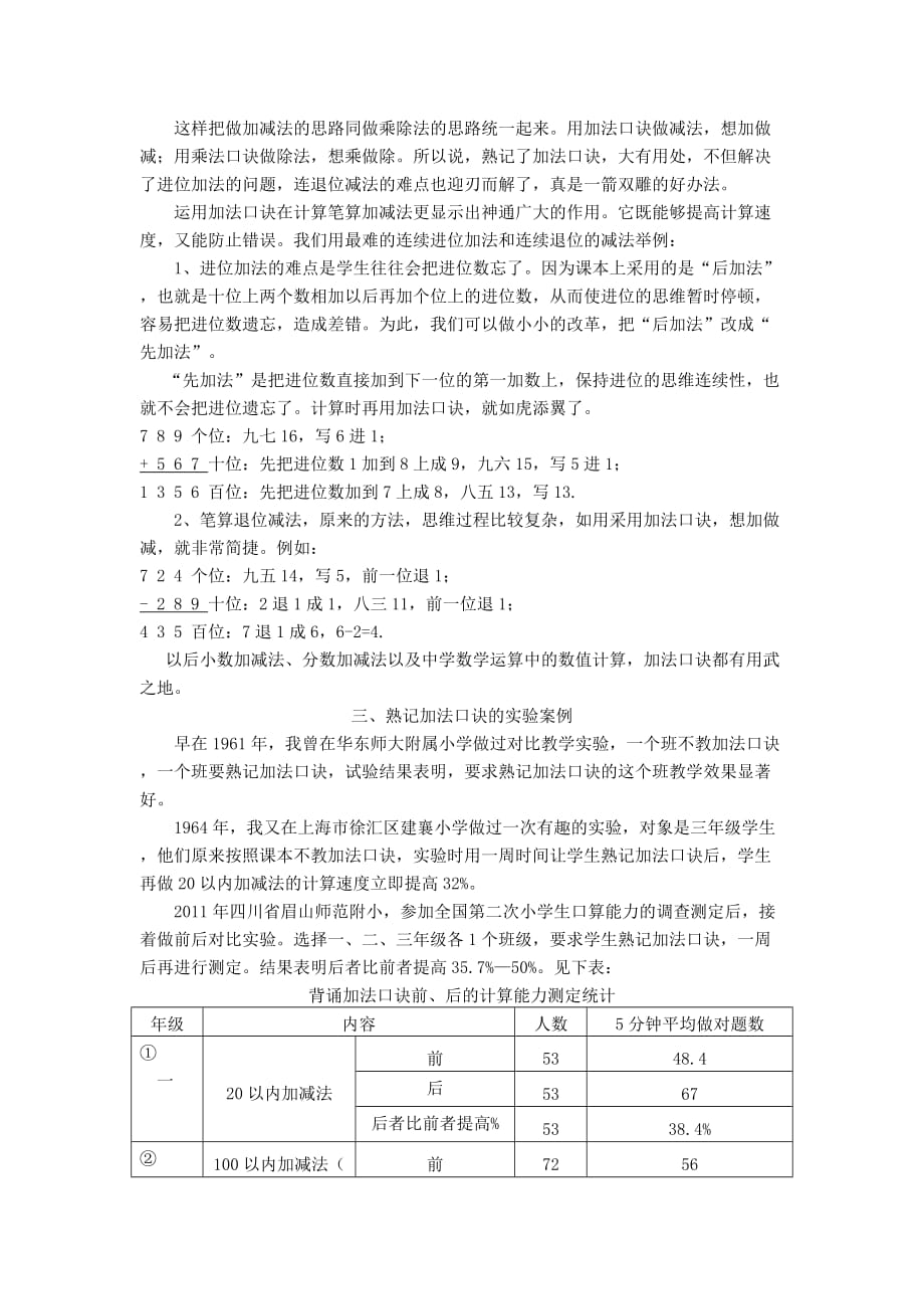 再论要不要学生熟记加法口诀_第3页