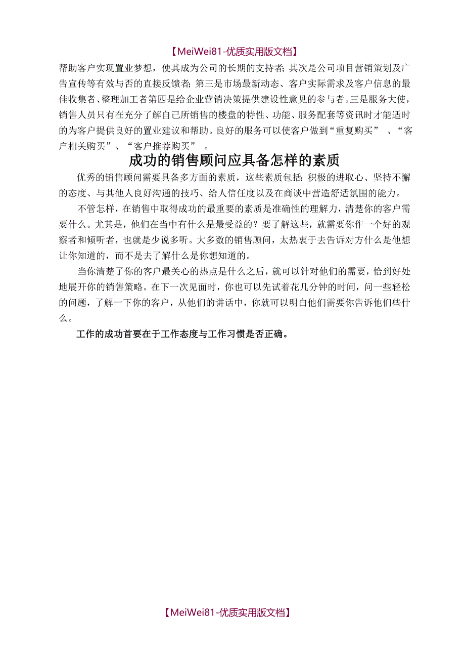 【7A文】房地产基础知识优秀置业顾问培训资料(修改)_第4页