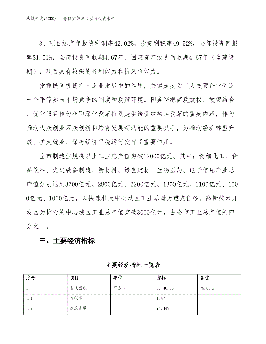 仓储货架建设项目投资报告.docx_第4页