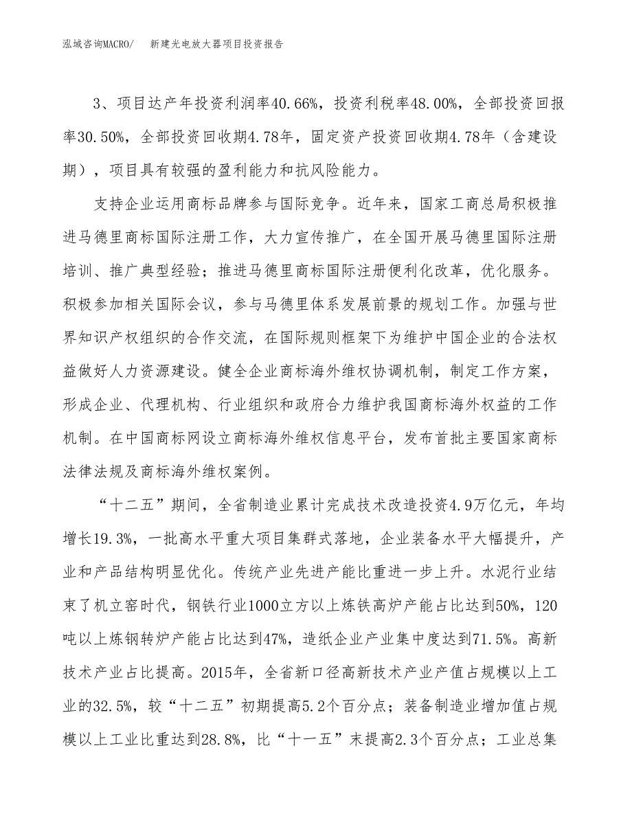 新建光电放大器项目投资报告(项目申请).docx_第4页