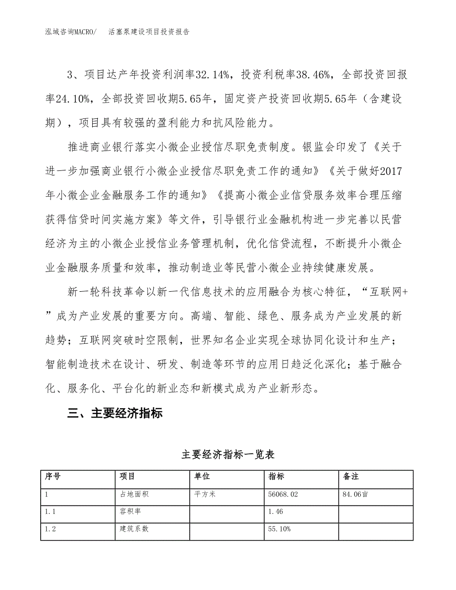 活塞泵建设项目投资报告.docx_第4页