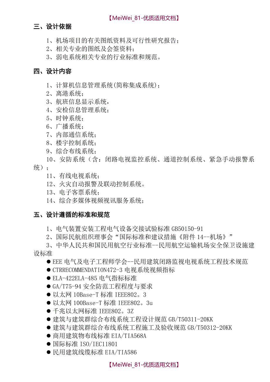 【9A文】机场航站楼项目设计说明_第2页