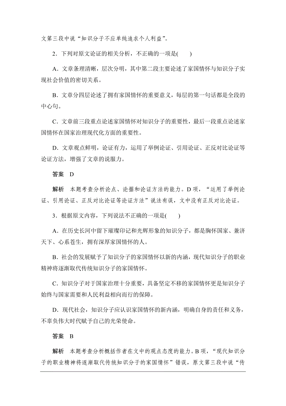 2019-2020学年高中语文人教版必修1作业与测评：第一单元能力测评卷 Word版含解析_第3页