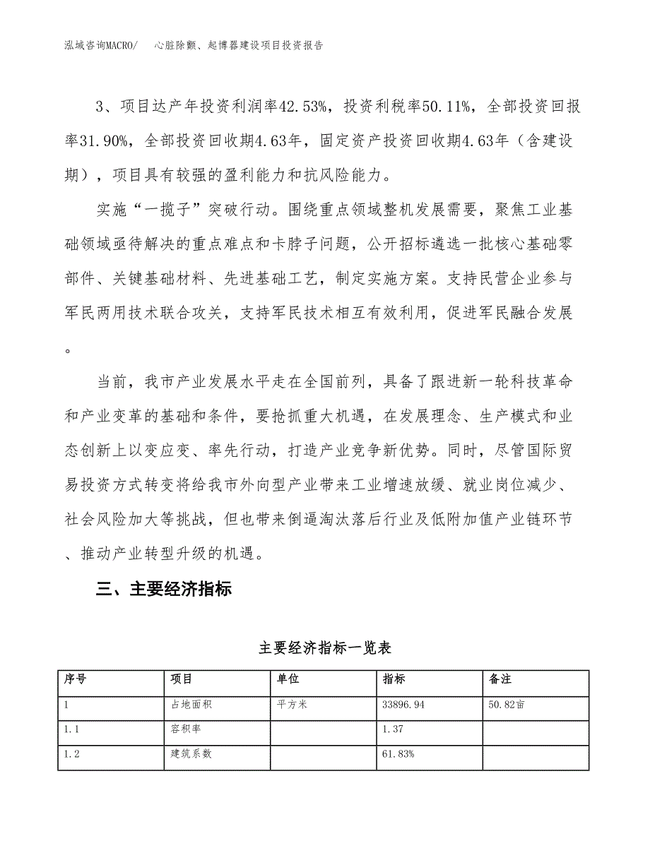 心脏除颤、起博器建设项目投资报告.docx_第4页