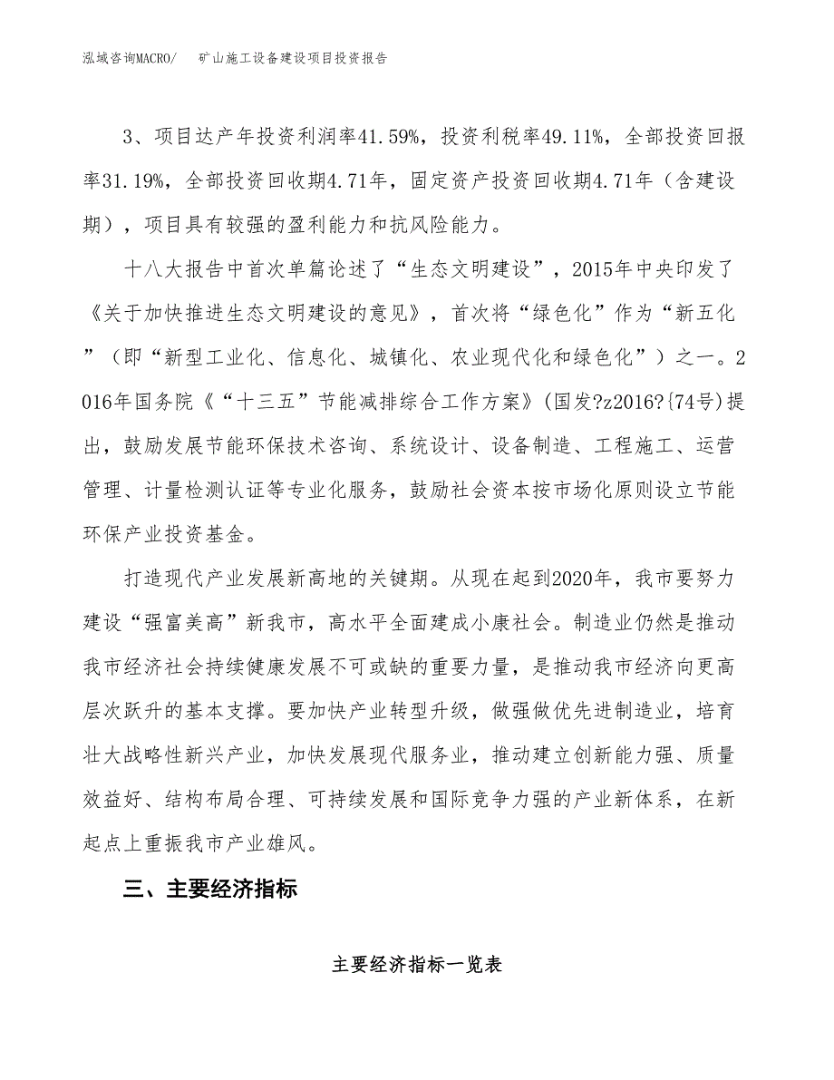 矿山施工设备建设项目投资报告.docx_第4页